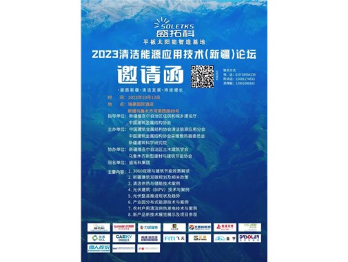 2023建筑碳達(dá)峰碳中和（新疆）峰會將于10月12日在烏魯木齊舉行